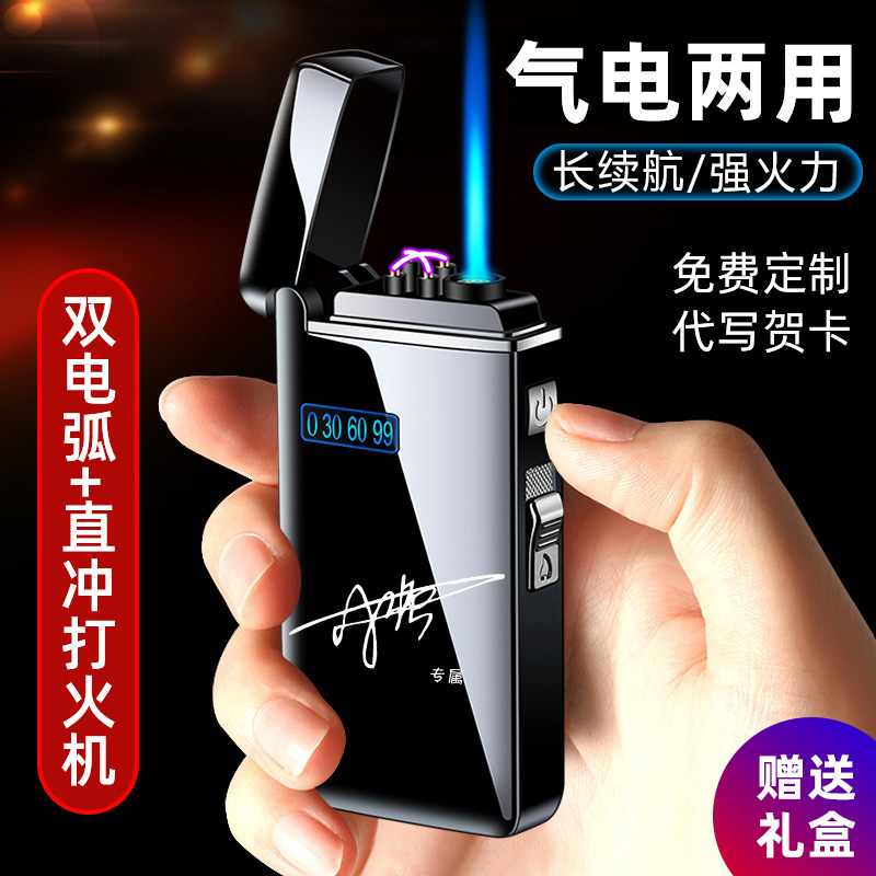 网红打火机充电气两用防风创意个性刻字送男友老公情人节七夕礼物