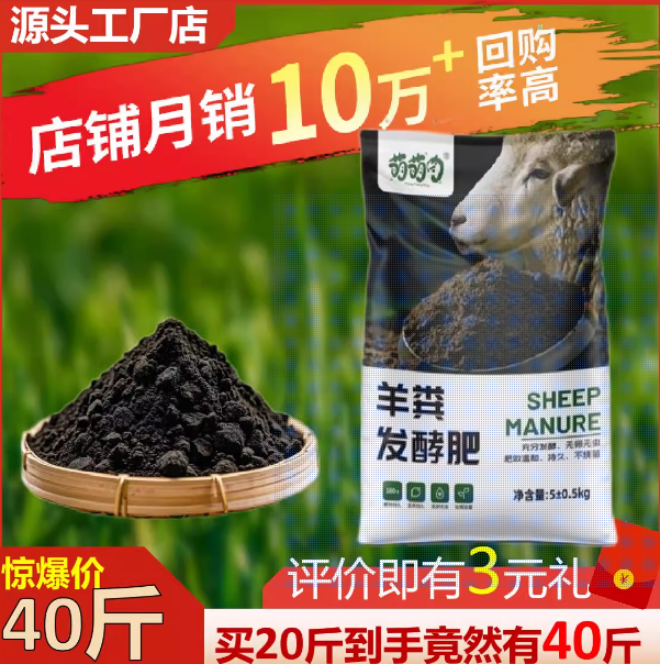 羊粪肥买20斤就再送20斤到手40斤