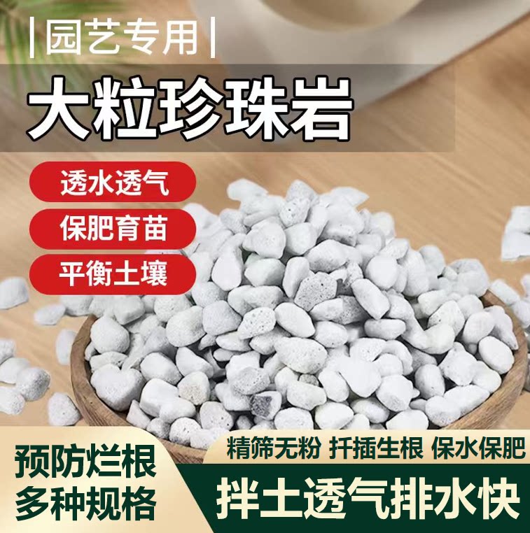 珍珠岩养花专用颗粒硬质大粒蛭石拌土园艺型保温生根多肉兰花育苗