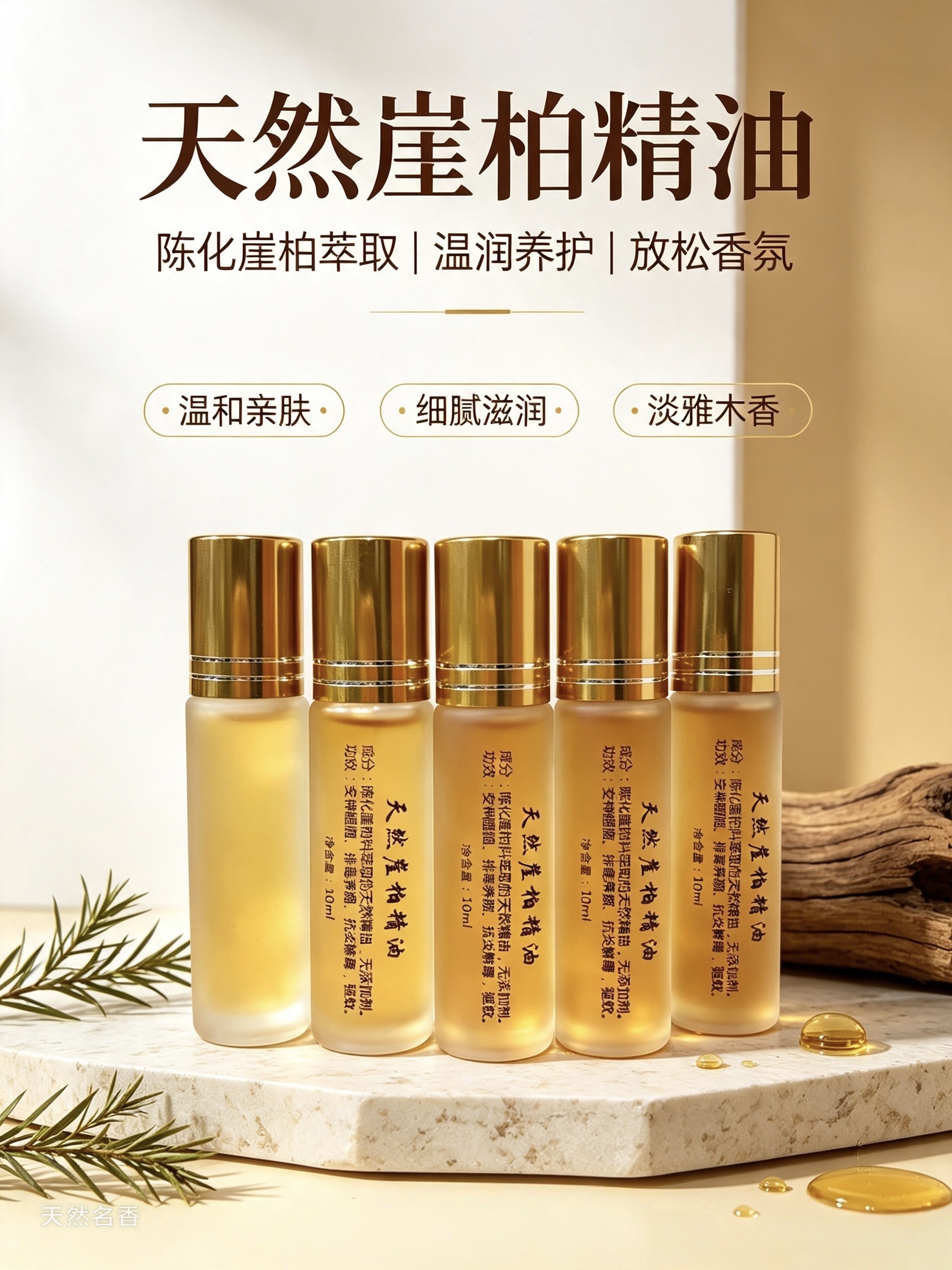 天然崖柏精油10ml陈化柏木香料萃取纯香油驱蚊安神醒脑养颜无添加