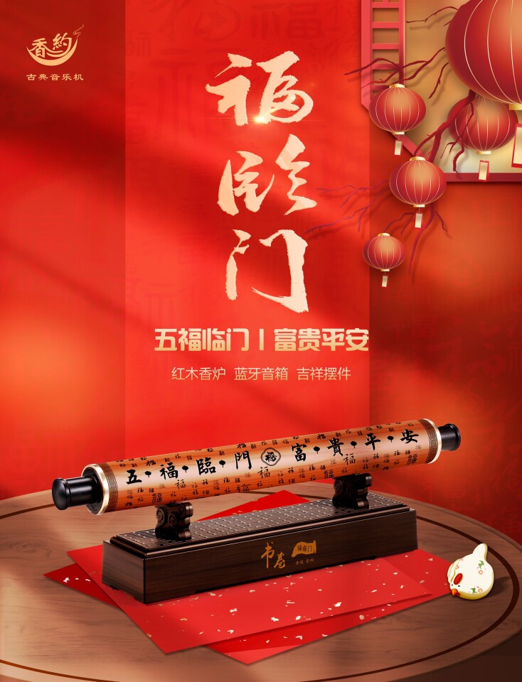 书香雅韵香炉摆件花梨木酸枝心经笛子卧香盒书房摆设送礼