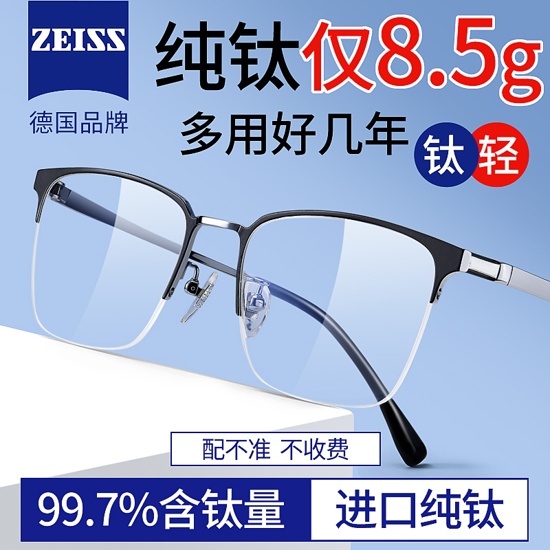 日本进口纯钛防蓝光辐射看手机专用电脑眼镜男近视可配度数护目镜