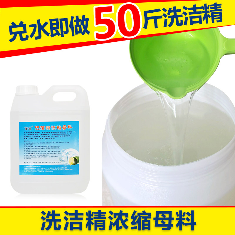 洗洁精大桶商用餐饮酒店家用实惠装2kg浓缩母料散装洗洁精原料