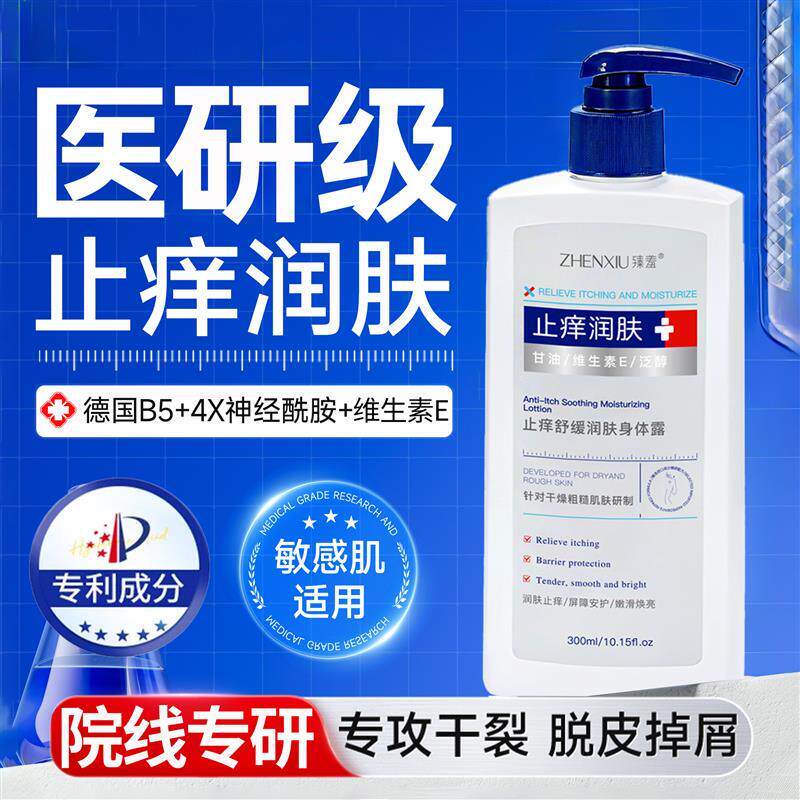 维生素B5止痒舒缓润肤身体乳液露维E尿素补水保湿滋润防干裂润肤