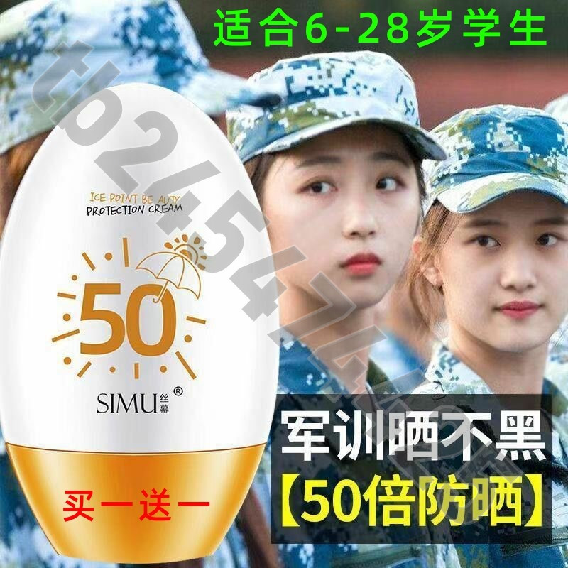 儿童防晒霜女孩女童军训50倍少女大童12岁中学生专用女生青少年男