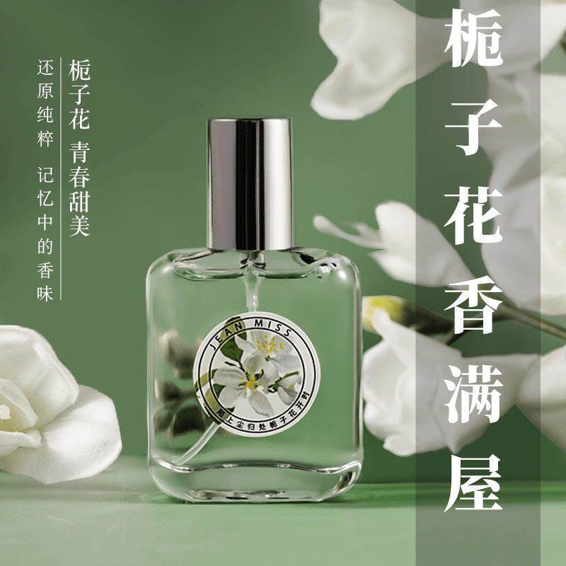 栀子花女士淡香水桂花小众高级清新持久留香72小时体香白茶中性男