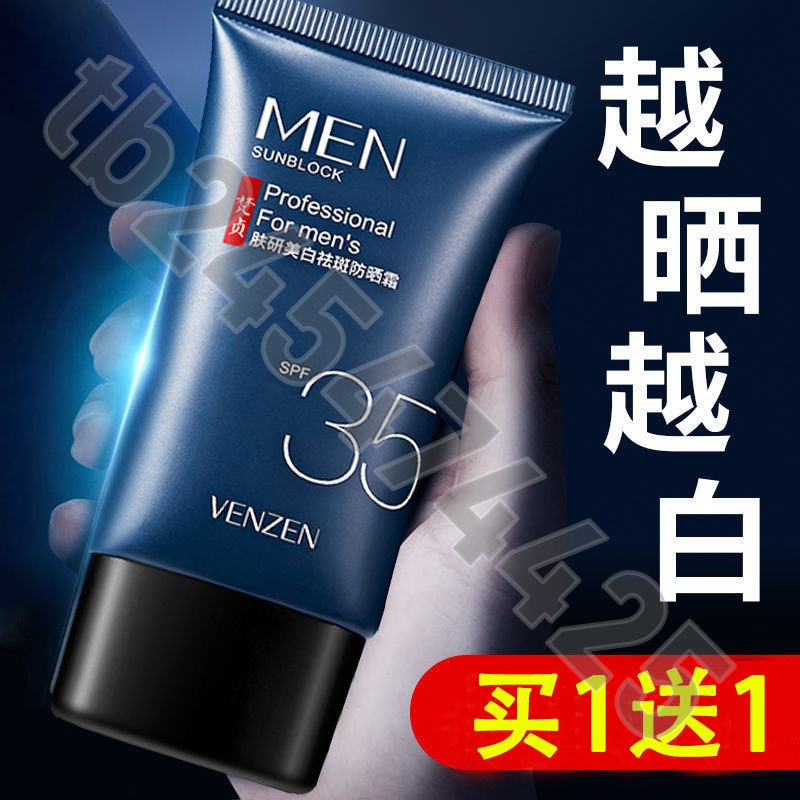 防晒霜男士专用面部防水防汗防紫外线夏季学生军训户外防晒乳男生
