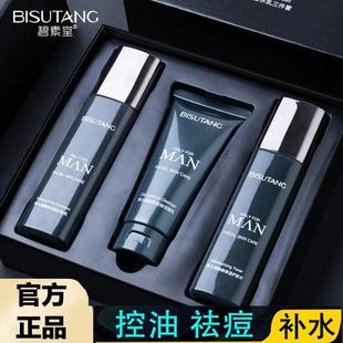 洗面奶男士专用祛痘印控油去黑头增白补水收缩毛孔脸部护肤品套装