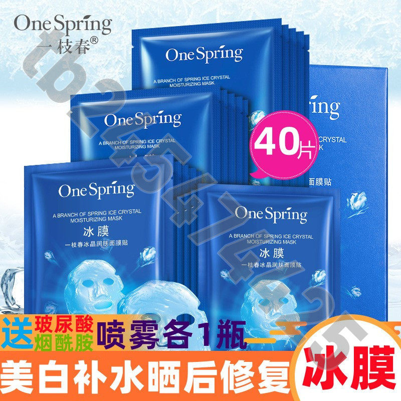 冰膜晶蚕丝面膜紧致持久保湿补水提亮肤色玻尿酸晒后修复男女