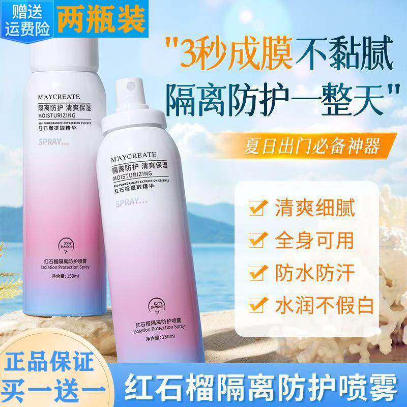 红石榴隔离防护喷雾全身体旗舰店官方正品美脖子脸部素颜霜一抹白