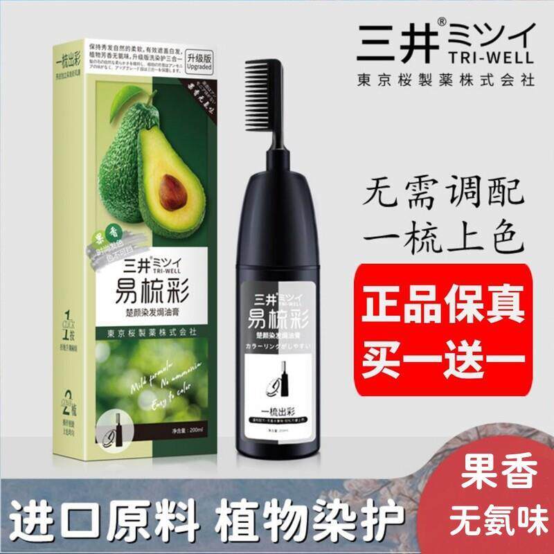 日本黑茶色染发剂纯植物天然无刺激正品自己在家染发膏女一梳黑色
