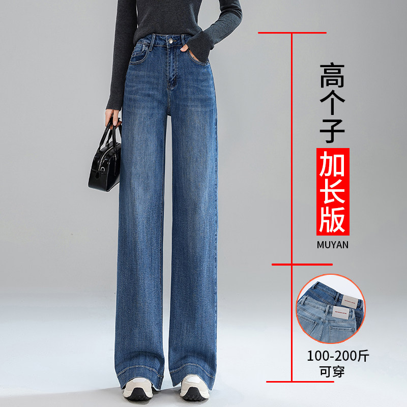 加长阔腿牛仔裤女170高个子高腰大码弹力显瘦垂感直筒拖地裤女裤