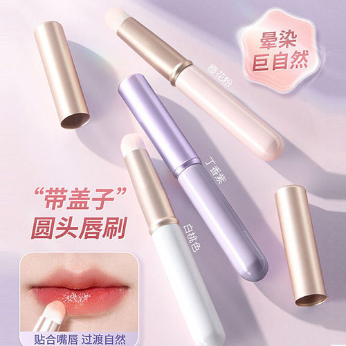 带盖唇刷小圆头晕染刷迷你化妆刷
