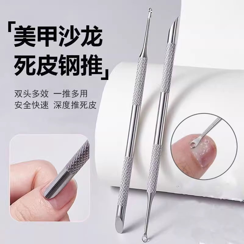 去死皮手指甲工具叉修手指边缘用