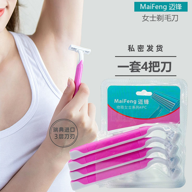 手动剃毛刀女腋毛私处腋下腿毛汗毛刮胡女士专用刮毛刀脱毛剃毛器