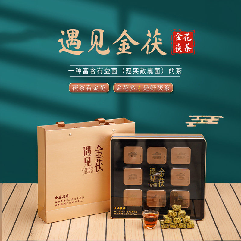 金花茯茶陕西泾阳茯茶茶叶礼盒