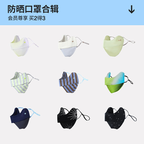 【买二得三】防晒口罩合辑/AR轻量户外护眼角面罩高颜值显脸小女