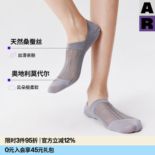 【紫标】AR桑蚕丝莫代尔云朵隐形船袜纯色薄款防滑不掉跟凉鞋袜女