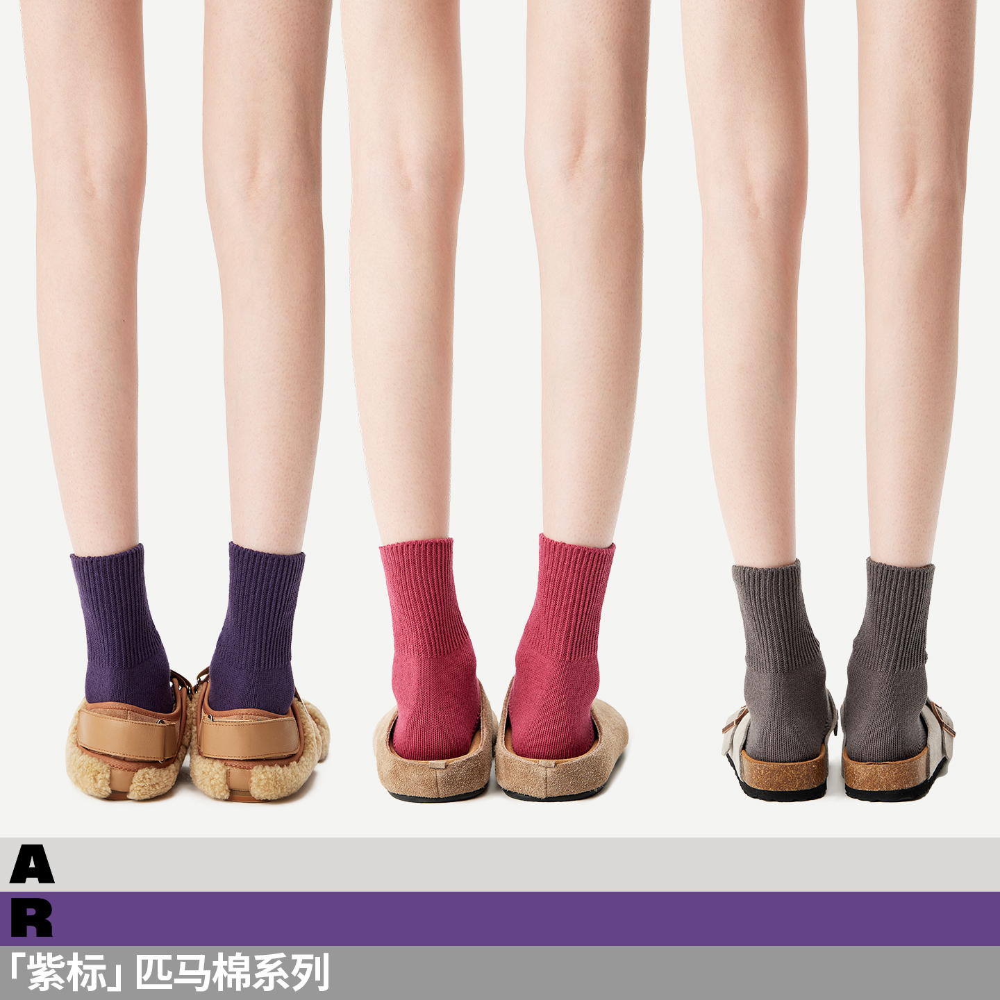 【紫标】AR苏匹马棉系列 | 基础款中筒袜小腿袜过膝袜秋冬保暖女