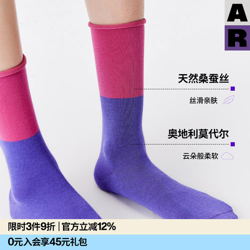 【紫标】AR桑蚕丝莫代尔拼色云朵袜2026年新款春夏无骨中筒袜子女