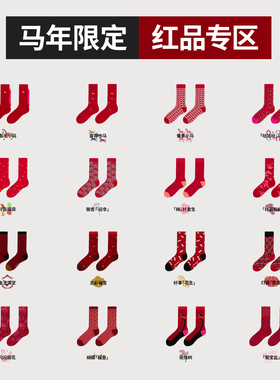 【拍4得5再送礼盒】AR马年好运袜新年红色中筒袜2026女本命年送礼