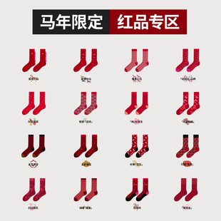 【买四免一|加赠礼盒】AR马年好运袜新年红色中筒袜本命年送礼女