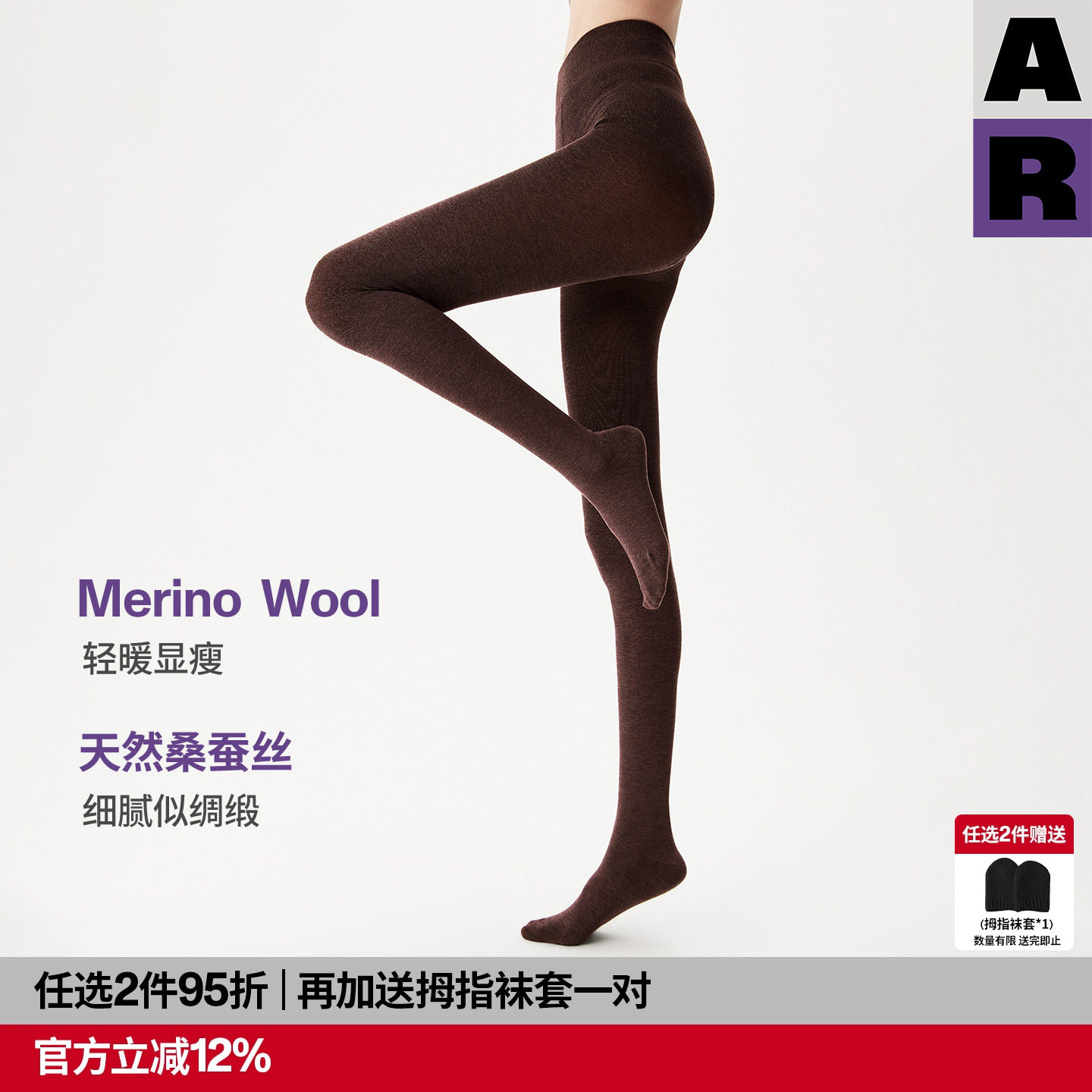 【紫标】AR意大利袜机240针美利奴羊毛桑蚕丝连裤袜咖色打底裤女,女士内衣/男士内衣/家居服,连裤袜/打底袜,淘宝优惠券,粉丝福利购,淘宝优惠卷