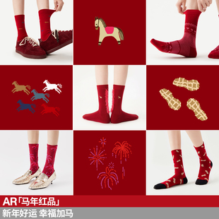 【买四免一|加赠礼盒】AR马年好运袜红色新年中筒袜2026女本命年