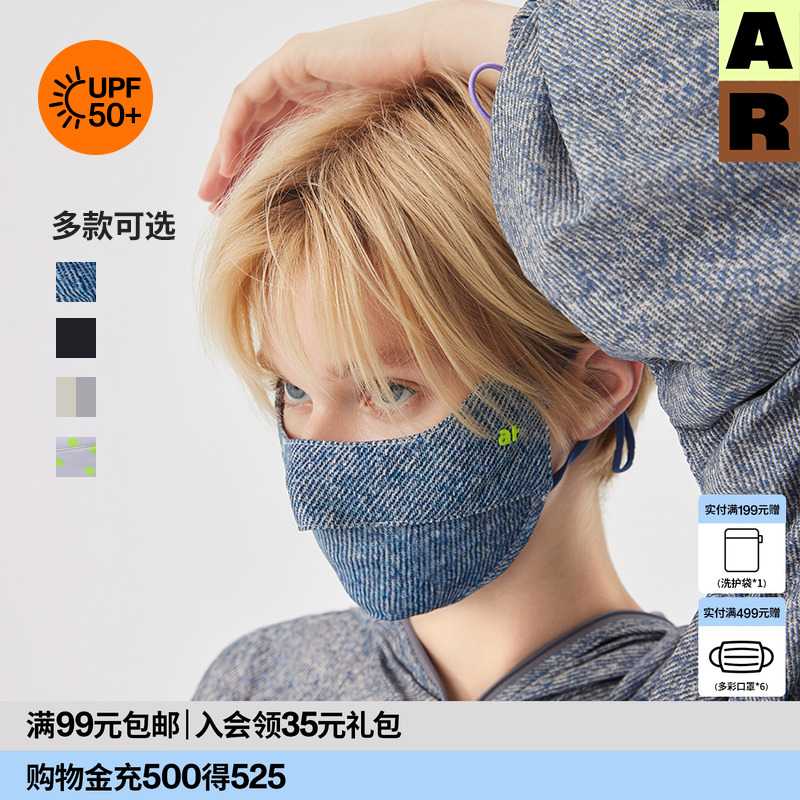AR防晒口罩牛仔色显脸小