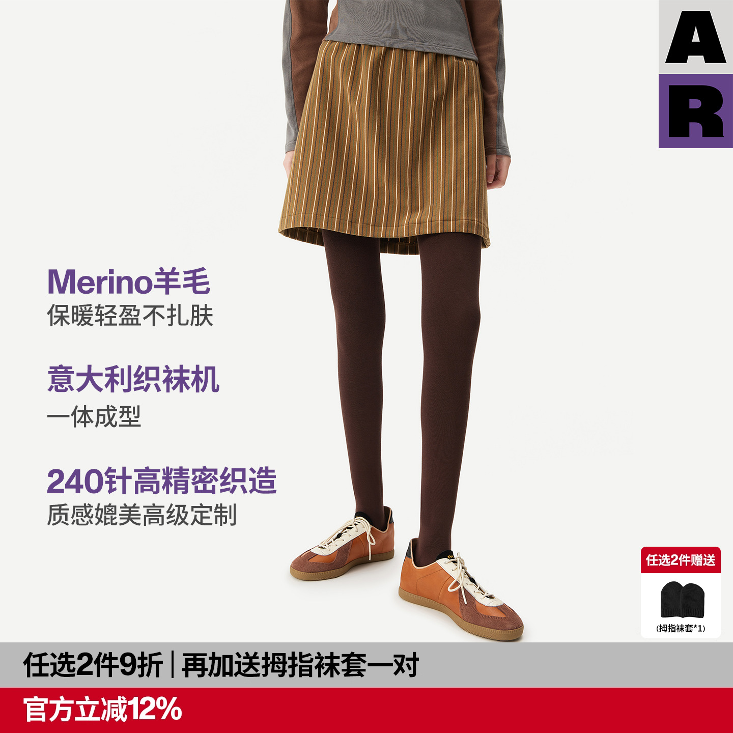 【紫标】AR意大利袜机240针美利奴羊毛连裤袜桑蚕丝女咖色打底袜