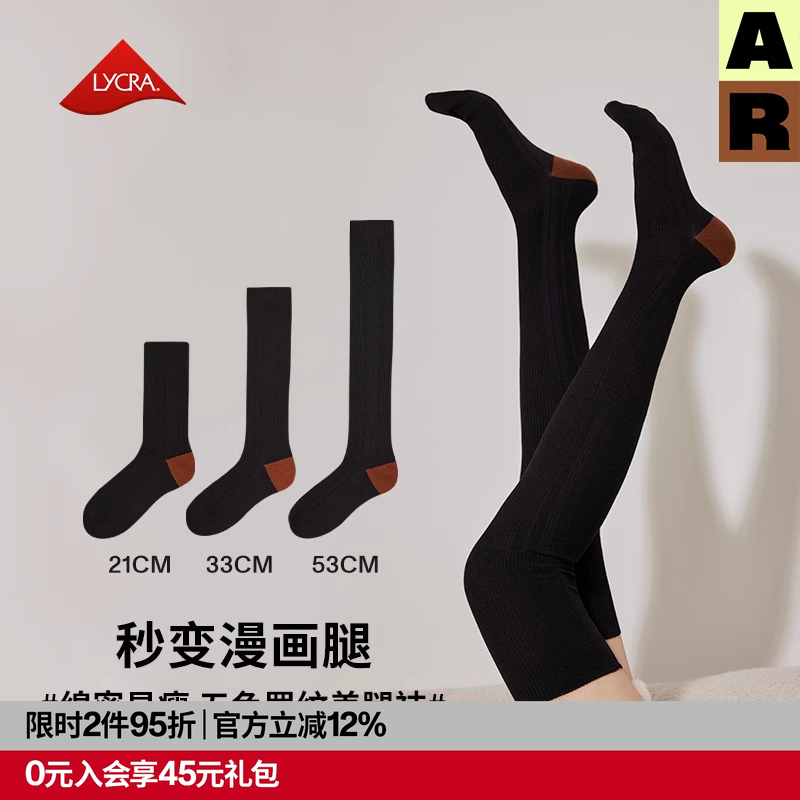 ar高筒保暖棉对杜瓦简约过膝袜
