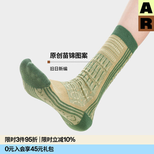 【意大利袜机】AlmondRocks新中式纹理中筒袜苗族织锦复古AR袜子
