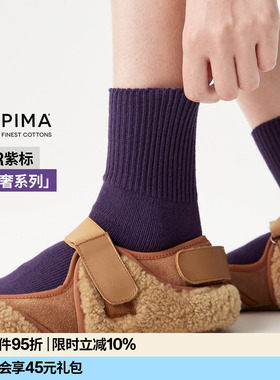 【紫标】AR匹马棉中筒袜2026长绒棉紫色堆堆袜春夏保暖Supima袜女