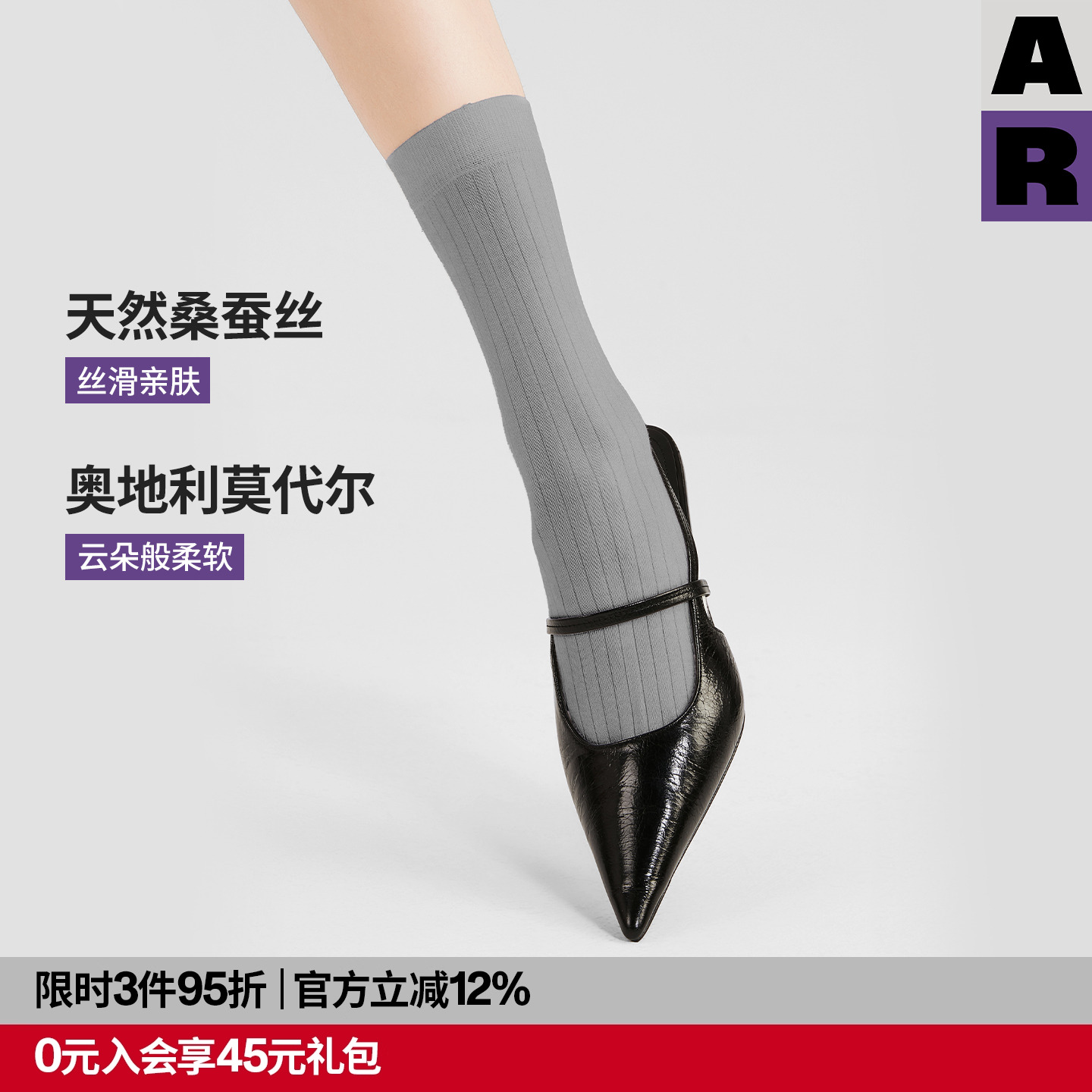 【紫标】AR清凉桑蚕丝莫代尔云朵袜2025秋季薄款无骨中筒袜显瘦女