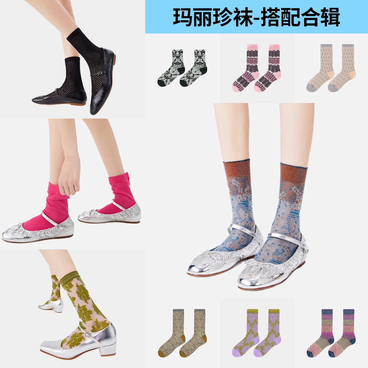 【玛丽珍袜合辑】 AR冰冰袜/中筒袜/玛丽珍袜/小腿袜/堆堆袜