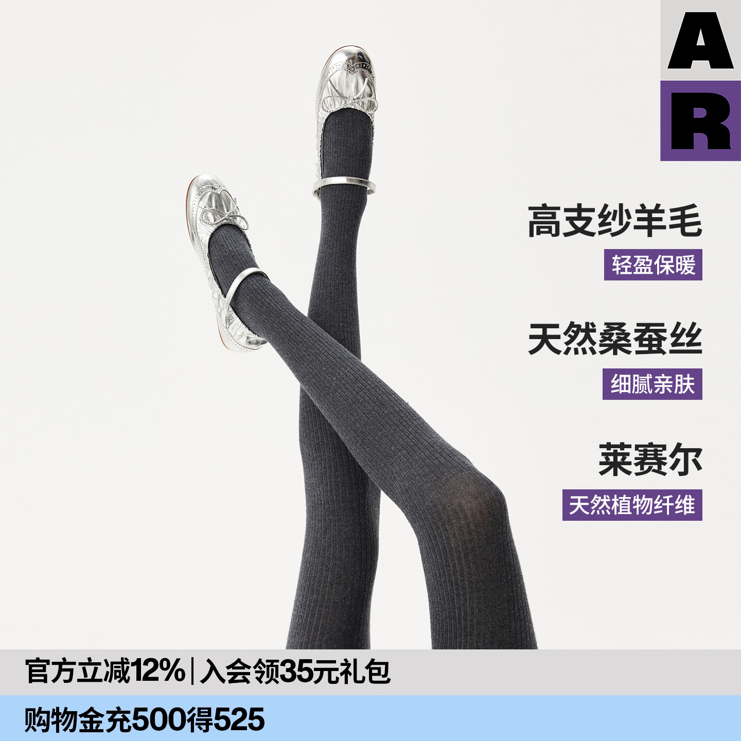 【紫标】AR羊毛桑蚕丝连裤袜美腿显瘦不掉档连裤袜针织打底裤女