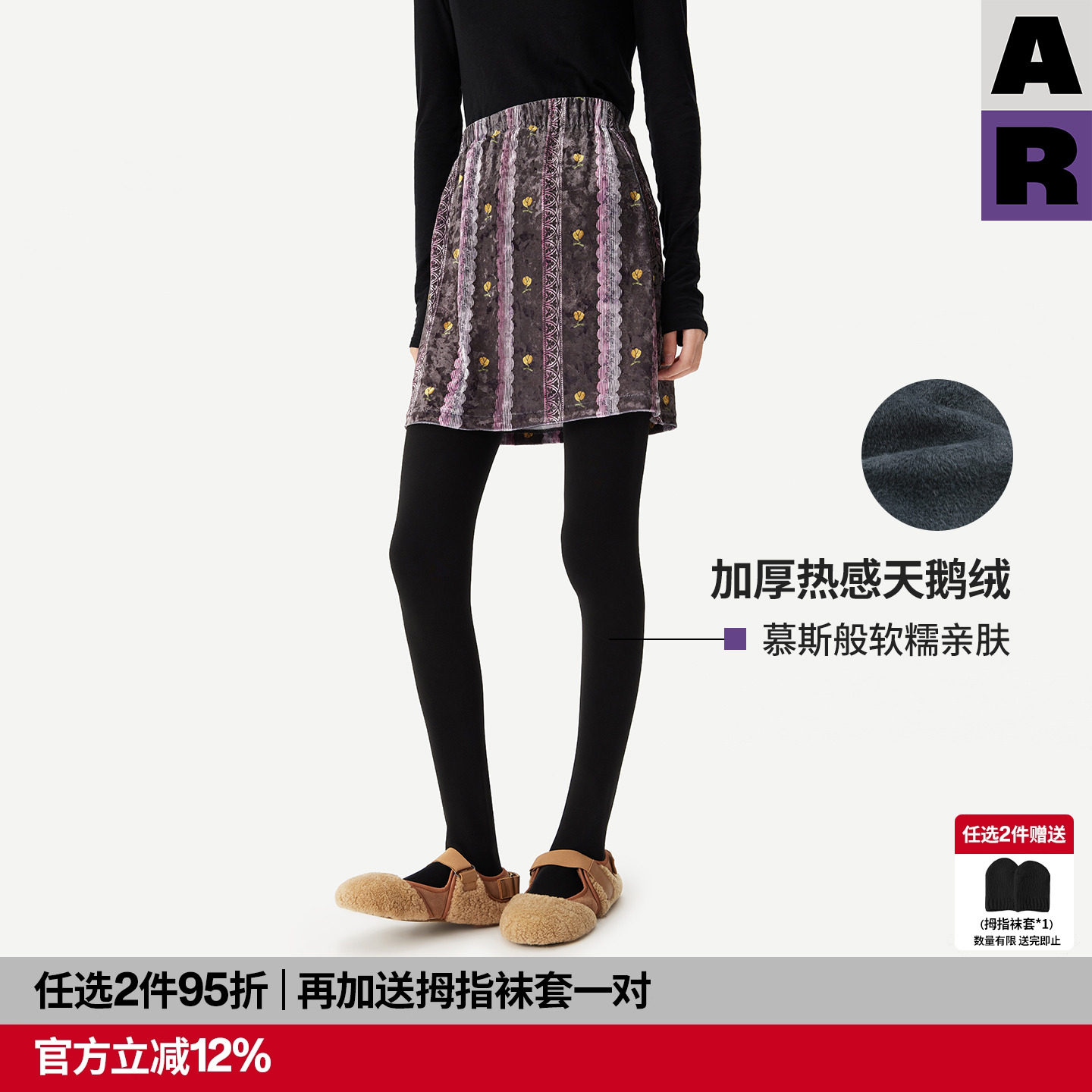 【紫标】AR天鹅绒加厚保暖连裤袜美腿显瘦不掉档美肤袜针织打底裤