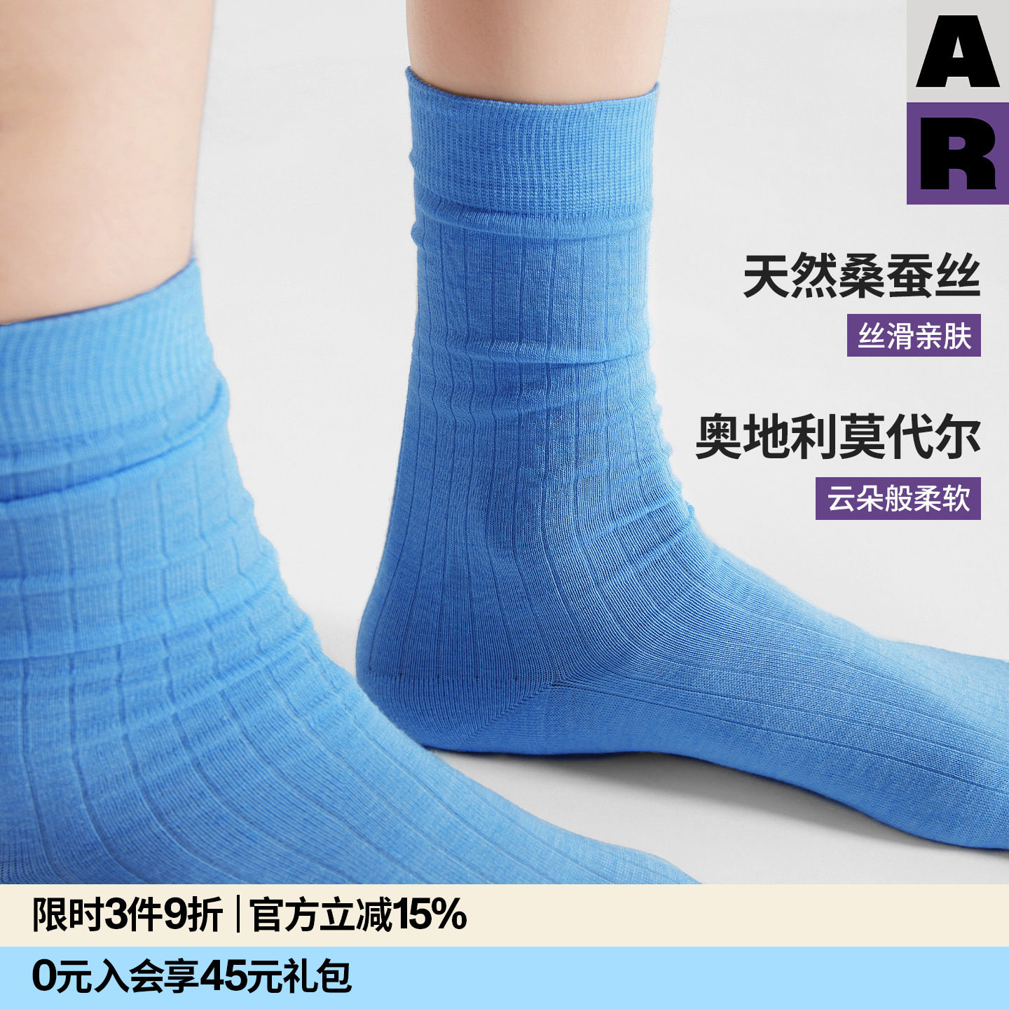 【吴千语同款】AR桑蚕丝莫代尔中筒袜2026年春夏薄款蓝色袜子女