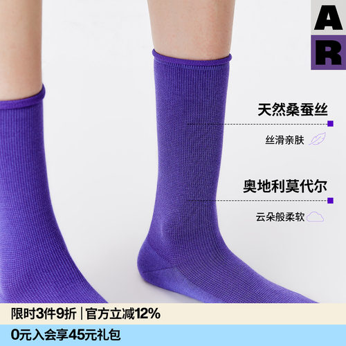 【紫标】AR桑蚕丝莫代尔华夫格云朵袜2026年春夏季无骨中筒袜子女