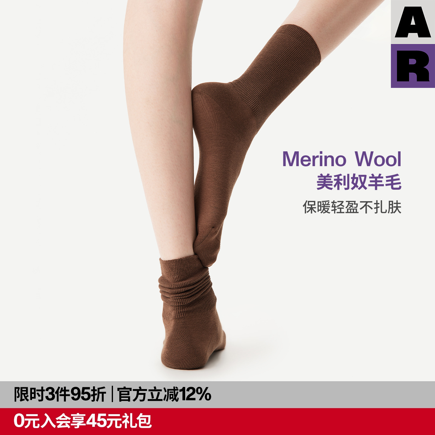 【紫标】AR美利奴羊毛中筒袜纯色堆堆袜子秋冬保暖Merino袜男女