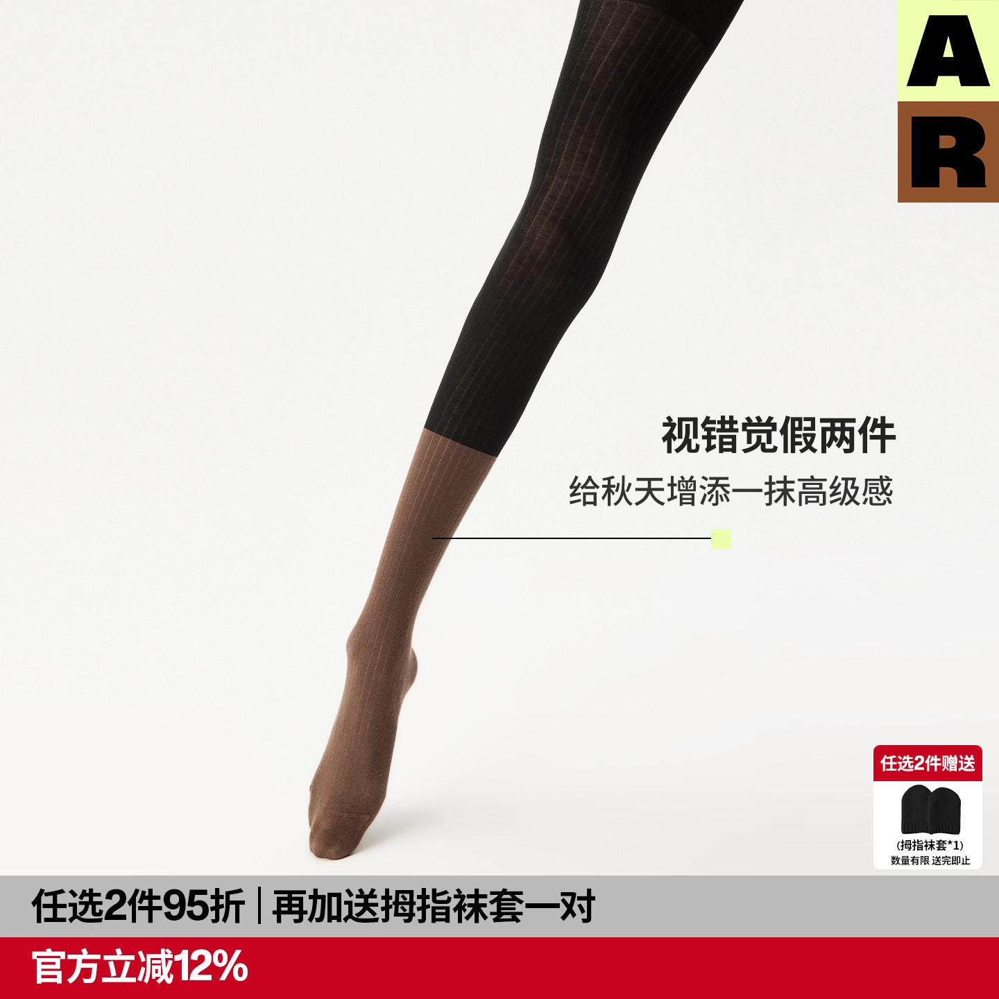 AR视错觉拼色美腿袜显瘦不掉档美肤连裤袜女2025年秋冬新款打底裤