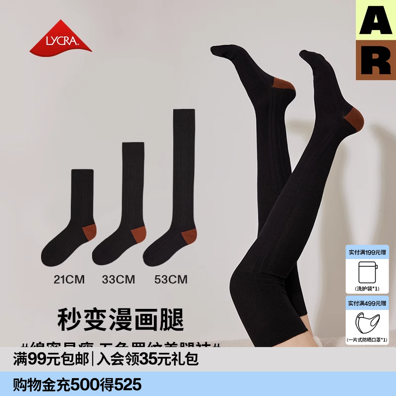 ar高筒保暖棉对杜瓦简约过膝袜