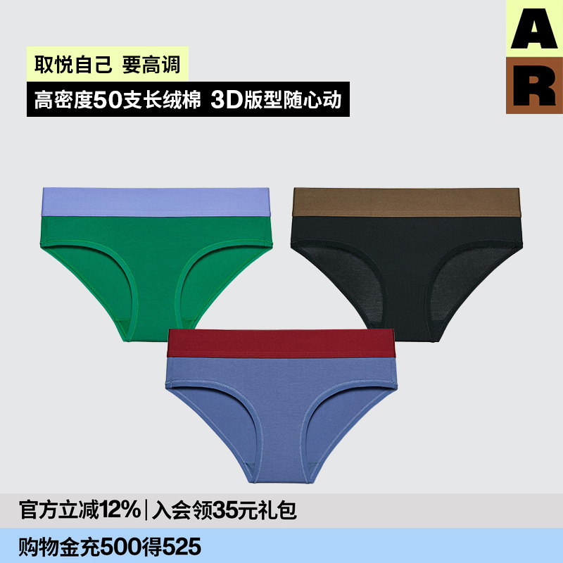 莫代尔/棉拼色内裤透气舒适