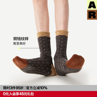 AR「有求币应」反毛圈袜2026新款中筒袜秋冬保暖地毯袜男女同款