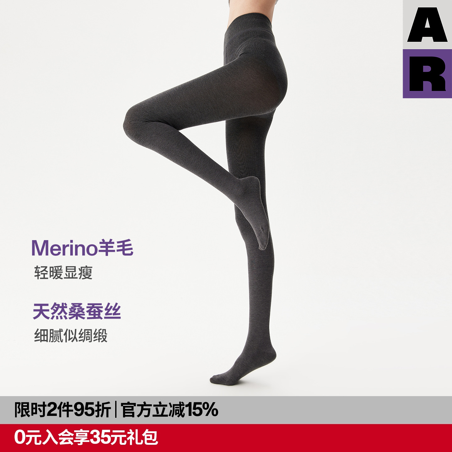 【紫标】AR美利奴羊毛桑蚕丝连裤袜天丝美腿显瘦不掉档打底裤女秋