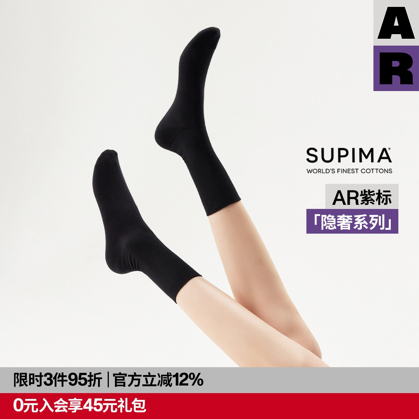 【紫标】AR苏匹马棉云感袜2025长绒棉堆堆袜中筒袜四季Supima袜女