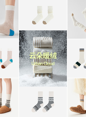 【云朵暖绒系列】 AR白色系秋冬保暖中筒袜/短袜/勃肯鞋袜/小腿袜