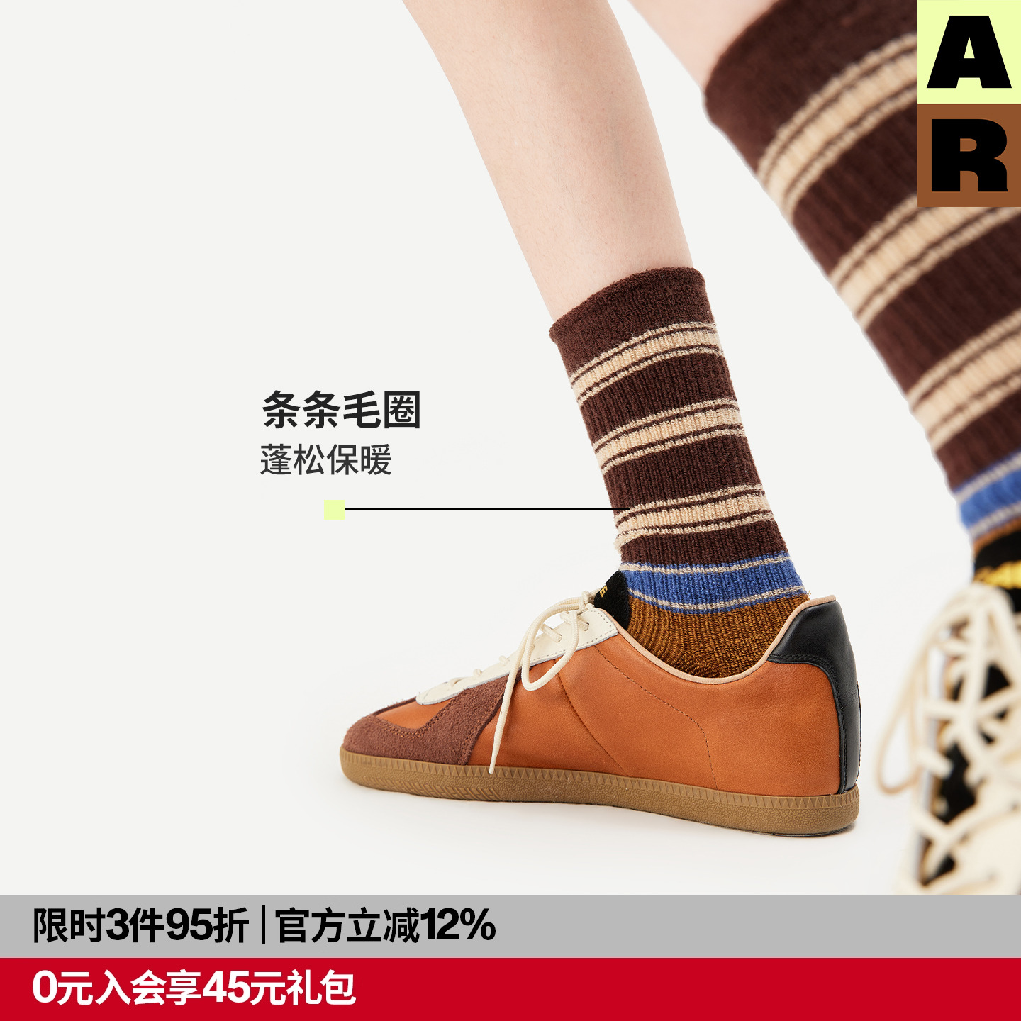 AR「叠叠乐」条纹毛圈袜撞色中筒袜2025新款秋冬保暖家居地毯袜子