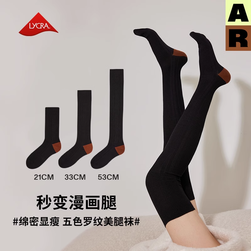 ar高筒保暖棉对杜瓦简约过膝袜