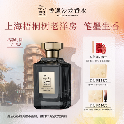 灵感系列木质香遇沙龙香
